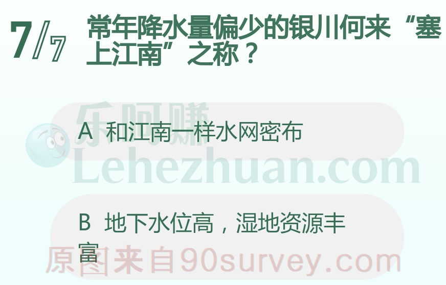 常年降水量偏少的银川何来“塞上江南”之称?