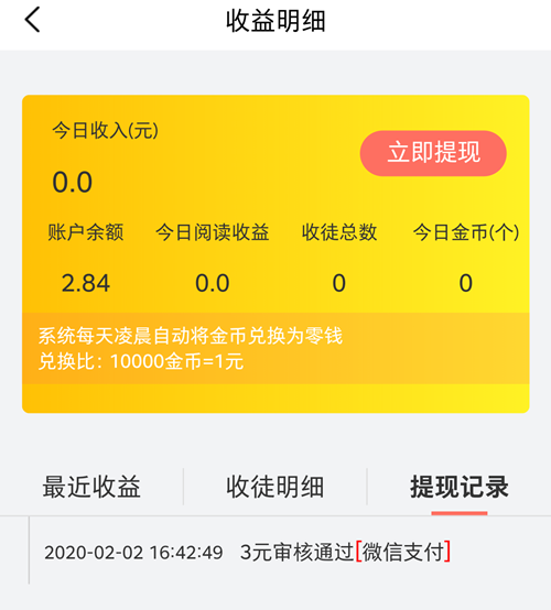 资讯随享APP看新闻资讯每篇0.3元