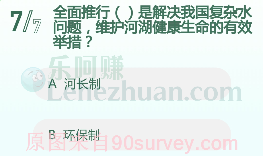 全面推行什么是解决我国复杂水问题,维护河湖健康生命的有效举措?