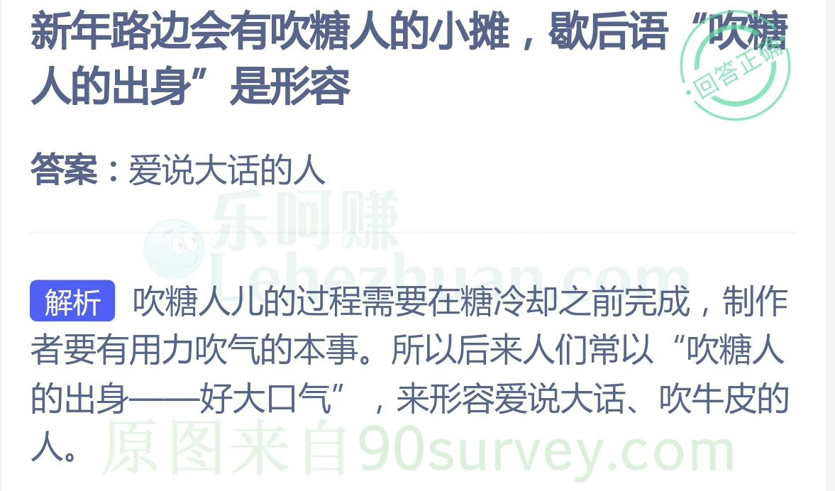 歇后语吹糖人的出身是形容什么?