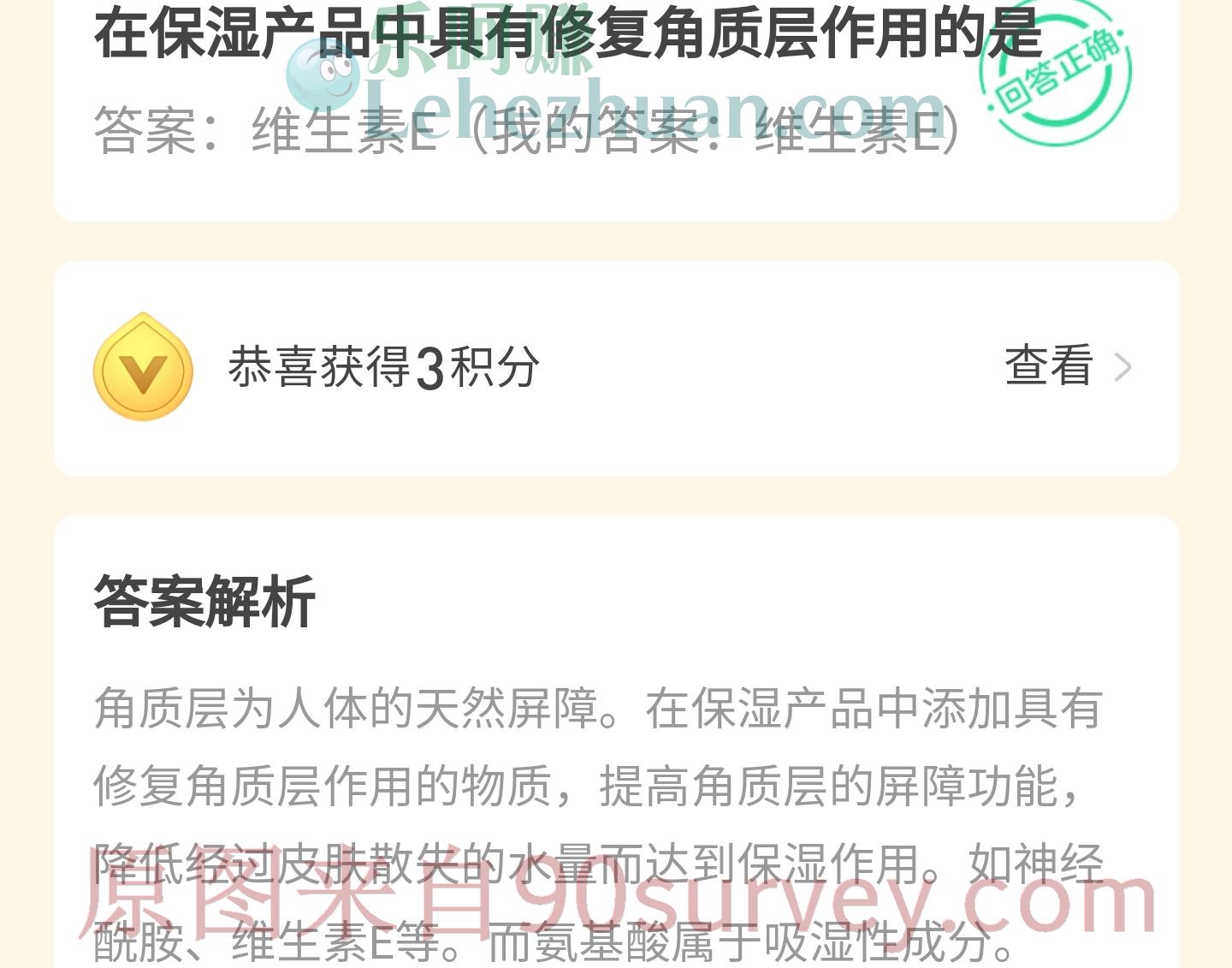 在保湿产品中具有修复角质层作用的是?答案:维生素E 在保湿产品中具有修复角质层作用的是?答案:维生素E