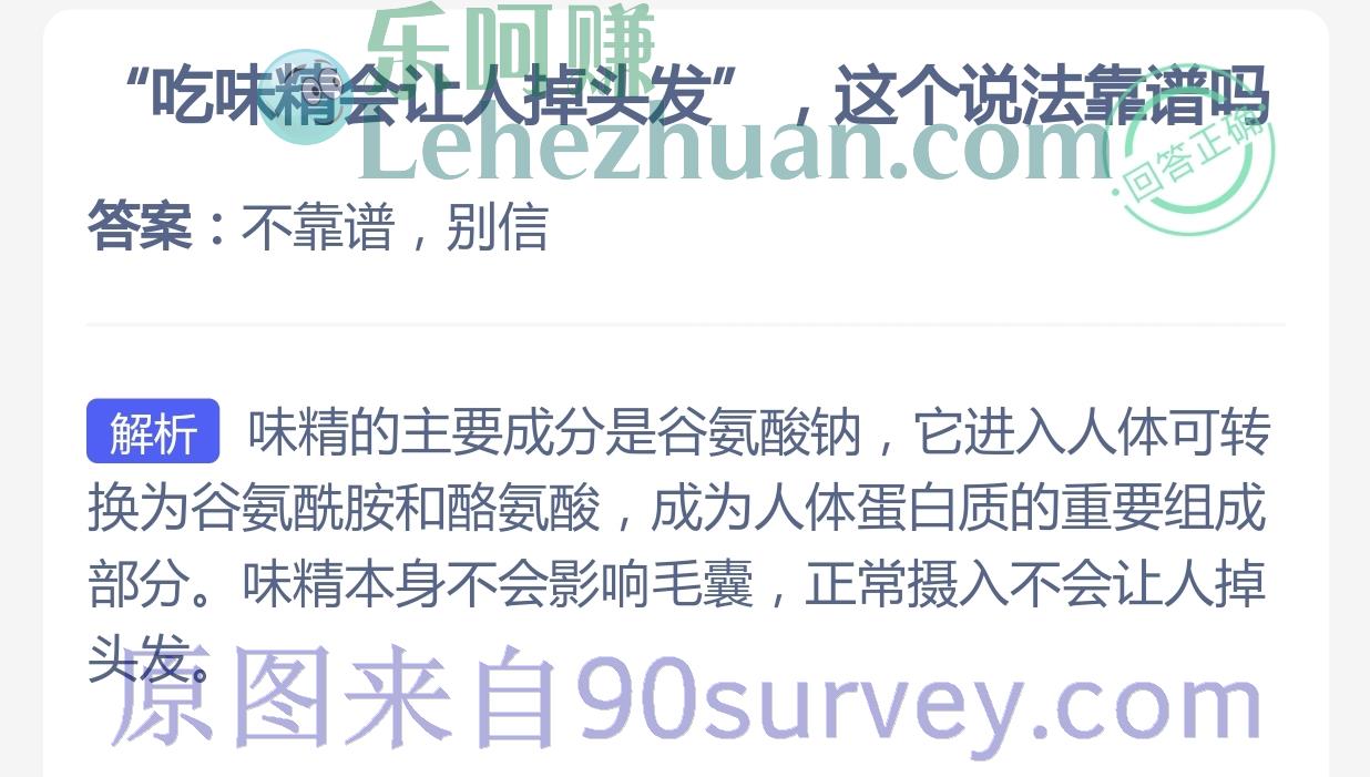 "吃味精会让人掉头发",这个说法靠谱吗?