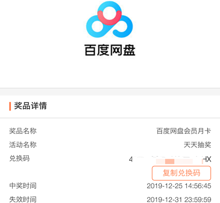 中国联通抽奖超高概率得百度网盘超级会员月卡