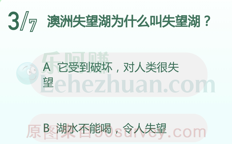 澳洲失望湖为什么叫失望湖?