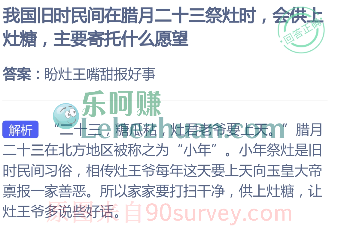 我国旧时民间在腊月二十三祭灶时,会供上灶糖,主要寄托什么愿望?