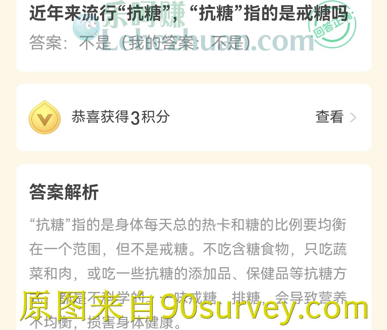 近年来流行"抗糖"，"抗糖"指的是戒糖吗？答案：不是
