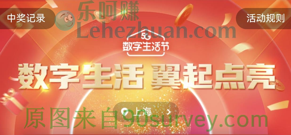 电信12月数字生活节活动 电信12月数字生活节活动
