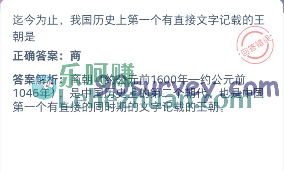 迄今为止我国历史上第一个有直接文字记载的王朝是