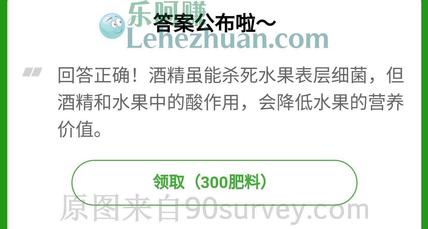 水果为什么不能用酒精消毒