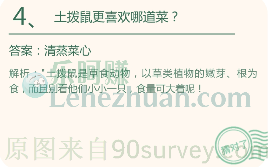 土拨鼠更喜欢哪道菜？
