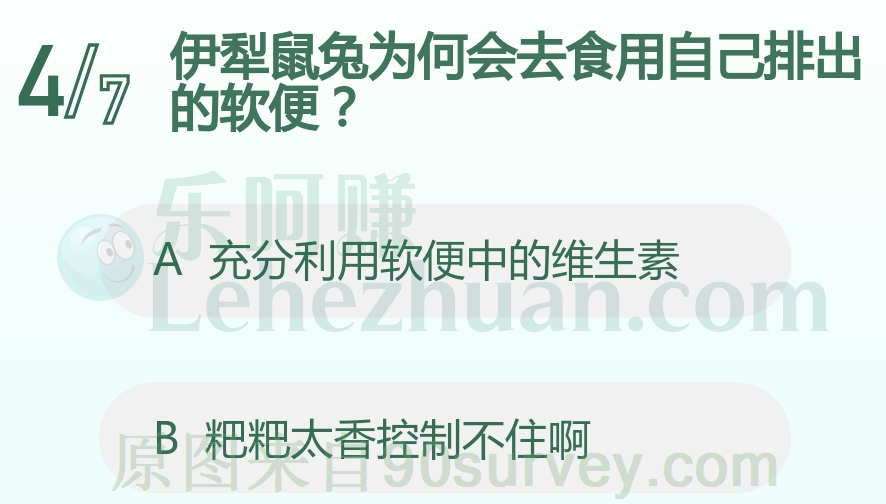 伊犁鼠兔为何会去食用自己排出的软便?