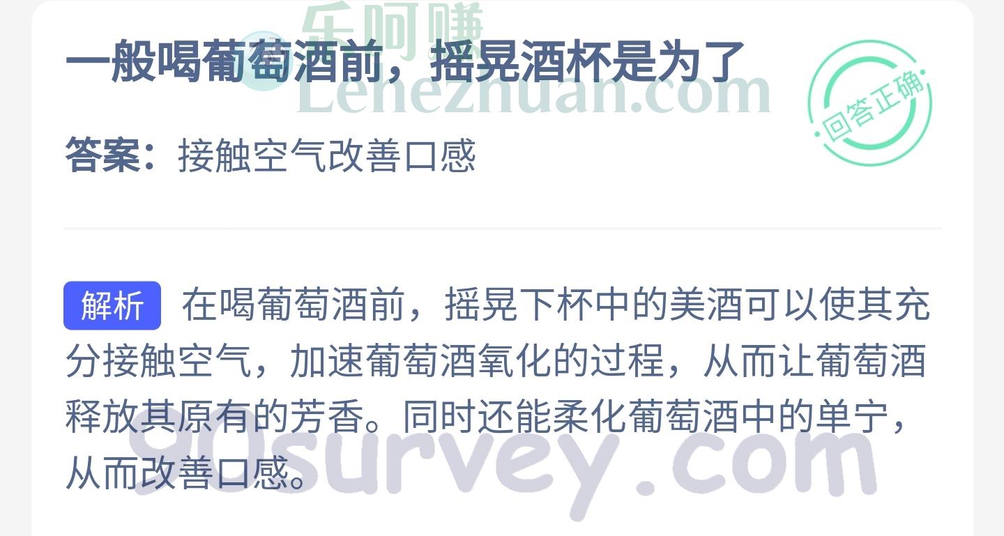一般喝葡萄酒前摇晃酒杯是为了