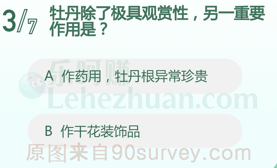 牡丹除了极具观赏性，另一重要作用是？