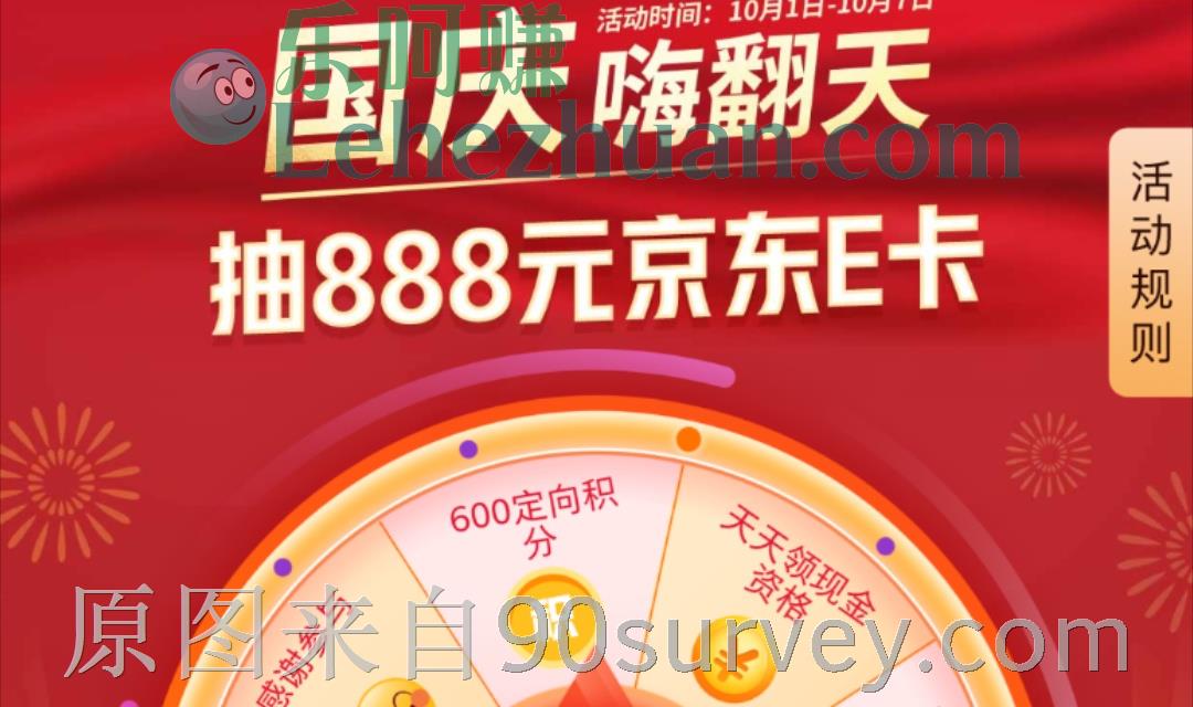【联通APP】国庆嗨翻天抽888元京东E卡
