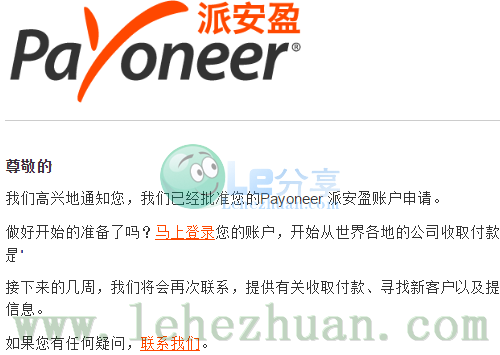 网赚收款工具payoneer派安盈账号注册教程