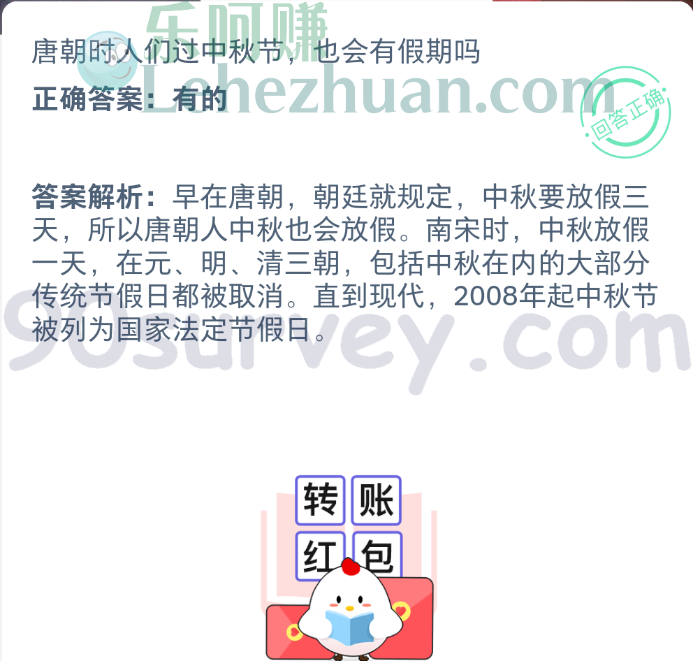 唐朝时人们过中秋节也会有假期吗