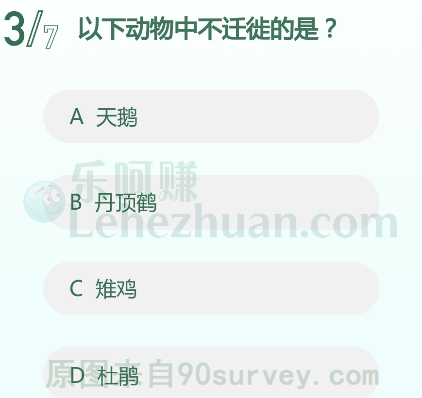 以下动物中不迁徙的是？