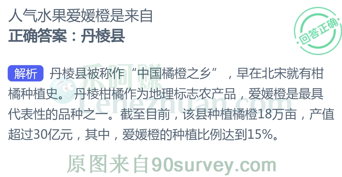 人气水果爱媛橙是来自？