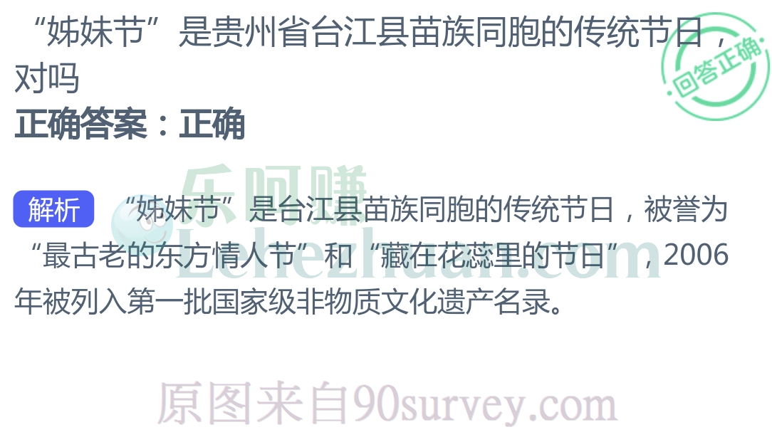 “姊妹节”是贵州省台江县苗族同胞的传统节日对吗？