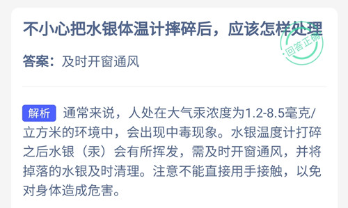 不小心把水银体温计摔碎后应该怎样处理