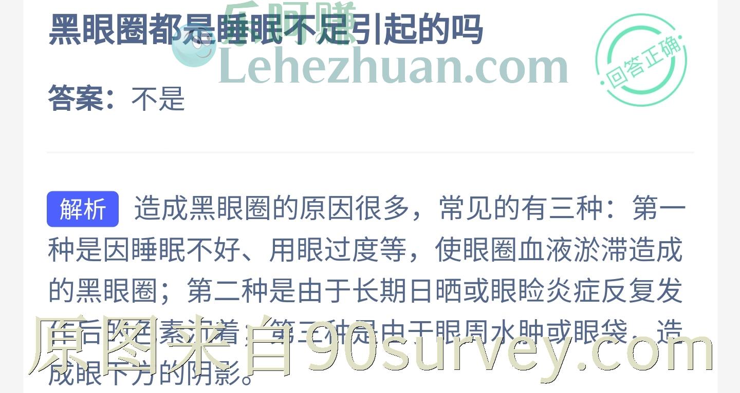 黑眼圈都是睡眠不足引起的吗