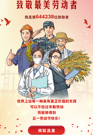 致敬最美劳动者免费得2.8GB全国流量 致敬最美劳动者免费得2.8GB全国流量