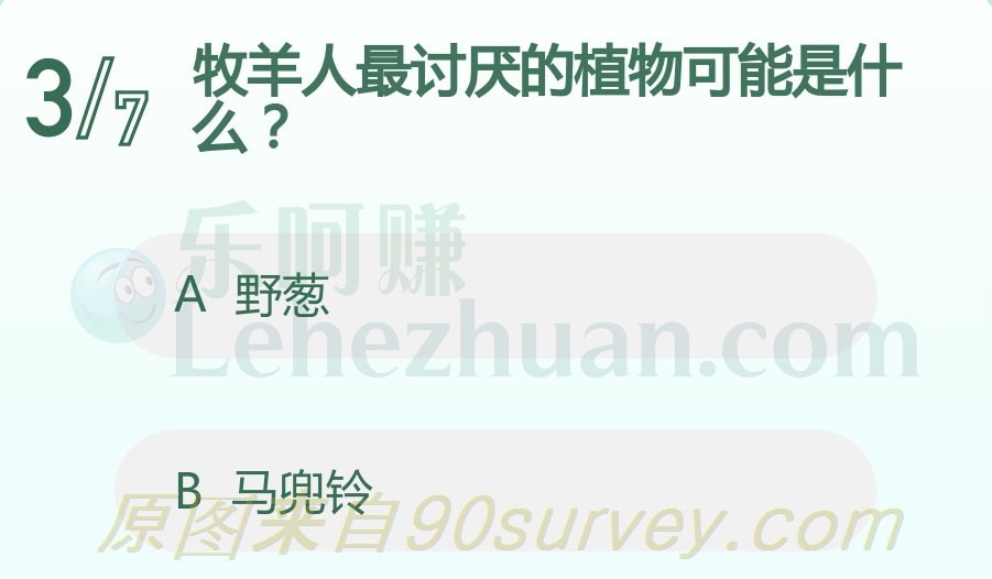 牧羊人最讨厌的植物可能是什么？