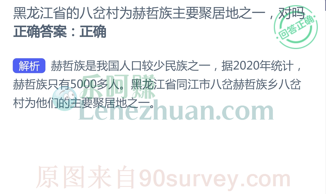 黑龙江省的八岔村为赫哲族主要聚居地之一,对吗?