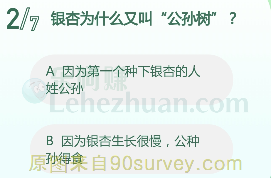 银杏为什么又叫“公孙树”？