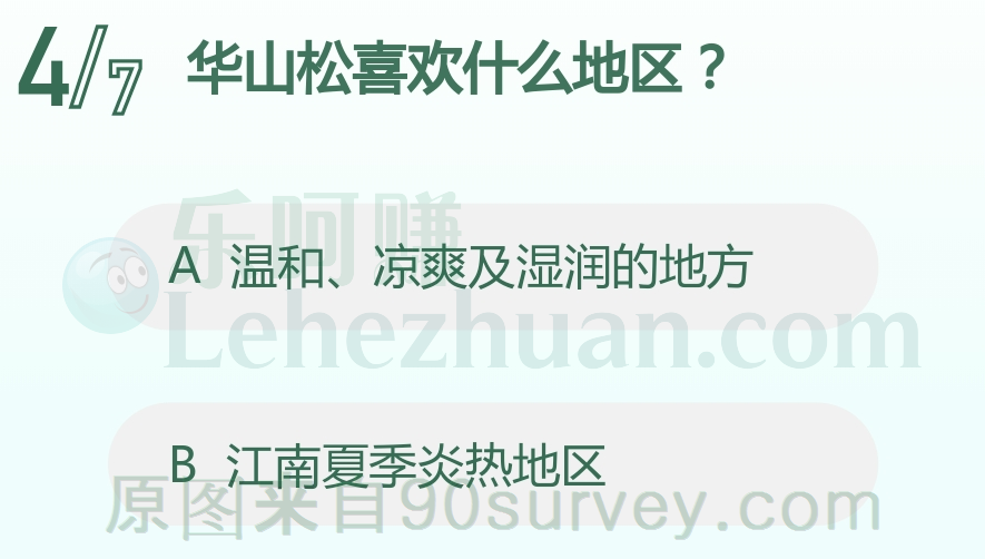华山松喜欢什么地区?