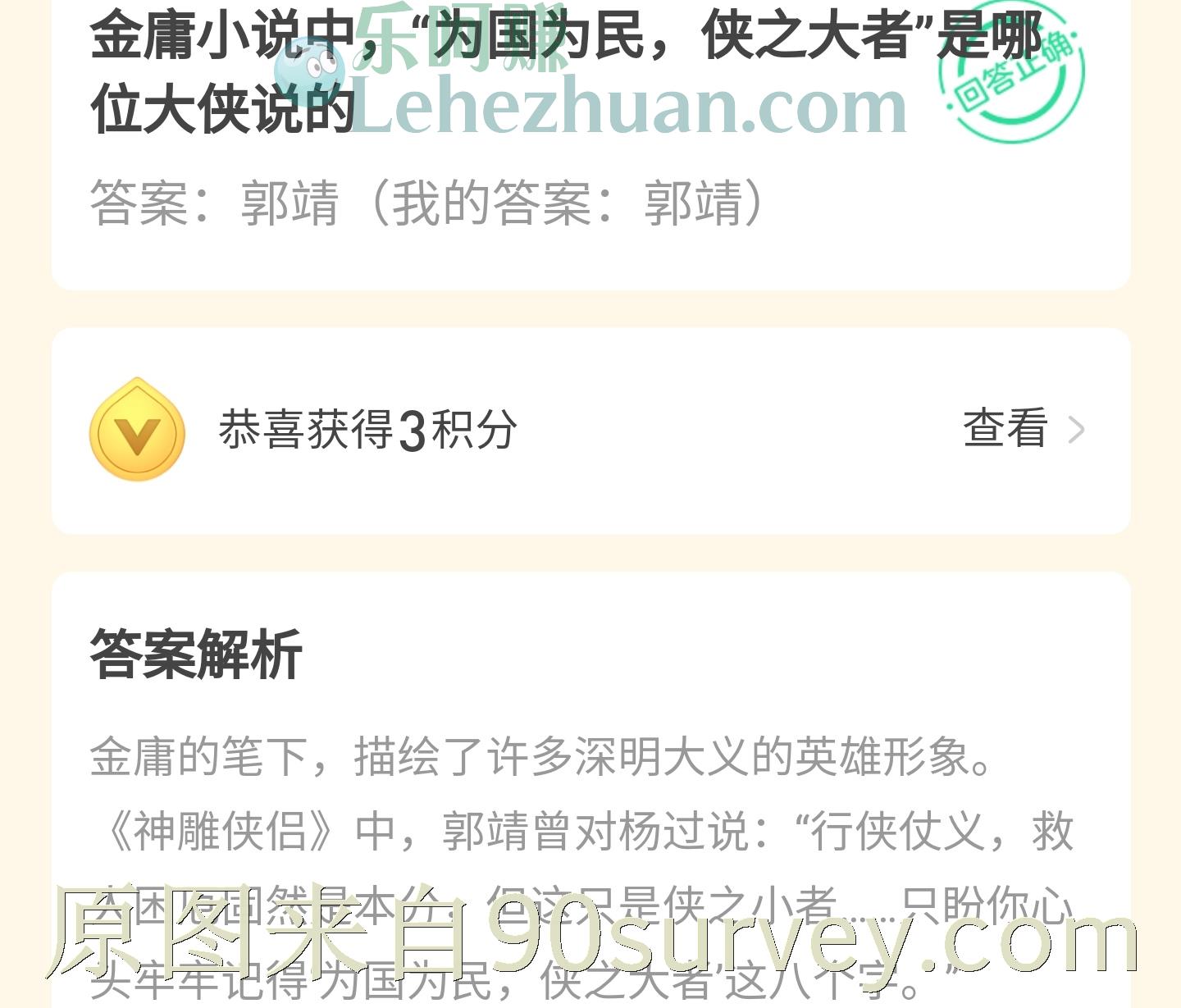 金庸小说中"为国为民，侠之大者"是哪位大侠说的？  答案：郭靖