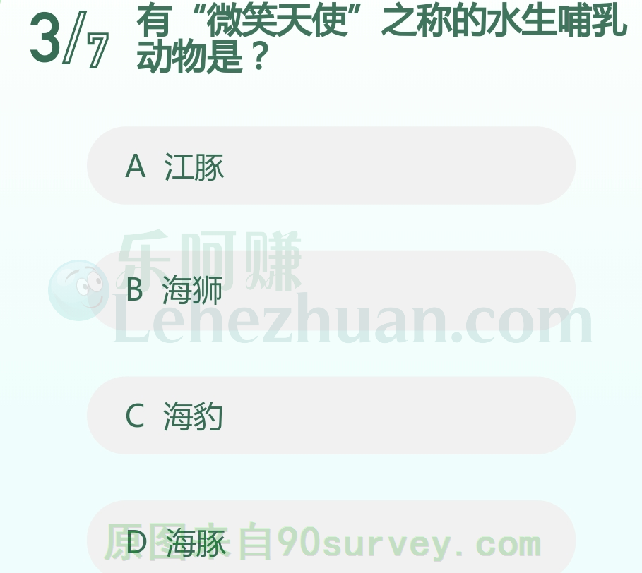 有“微笑天使”之称的水生哺乳动物是?