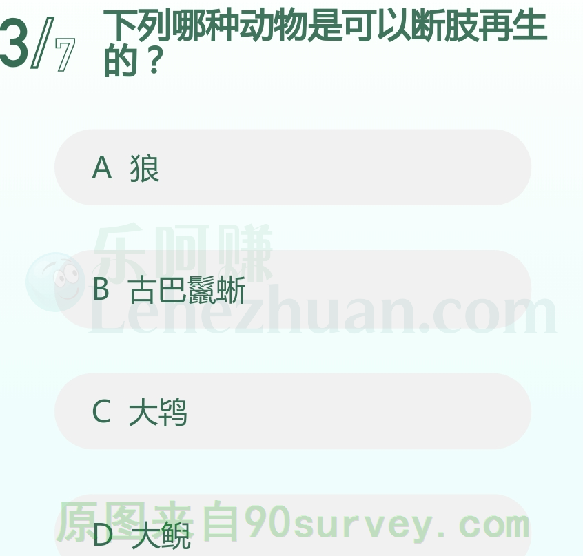 下列哪种动物是可以断肢再生的?