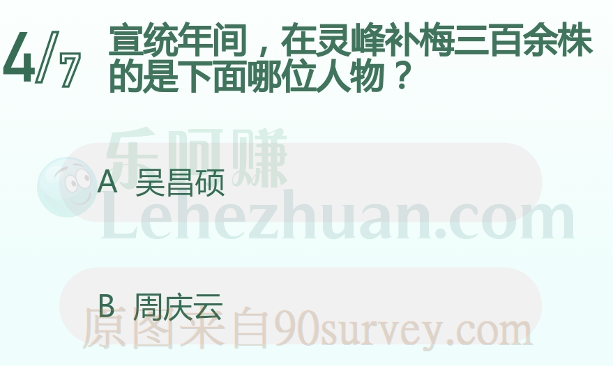 宣统年间,在灵峰补梅三百余株的是下面哪位人物?