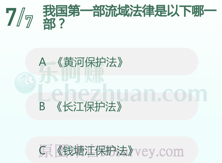 我国第一部流域法律是以下哪一部？
