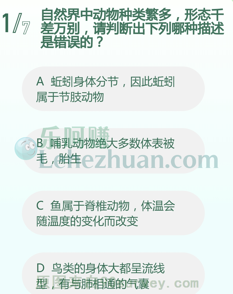 自然界中动物种类繁多,形态千差万别,请判断出下列哪种描述是错误的?