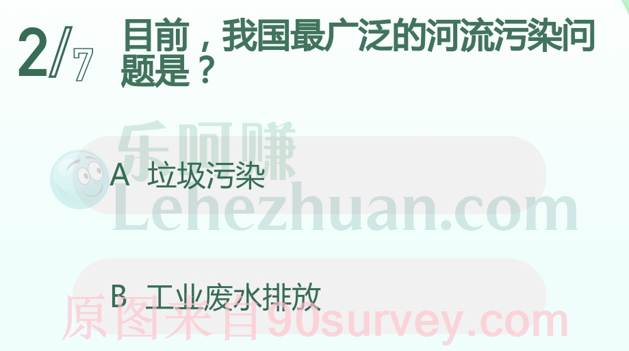 目前,我国最广泛的河流污染问题是?