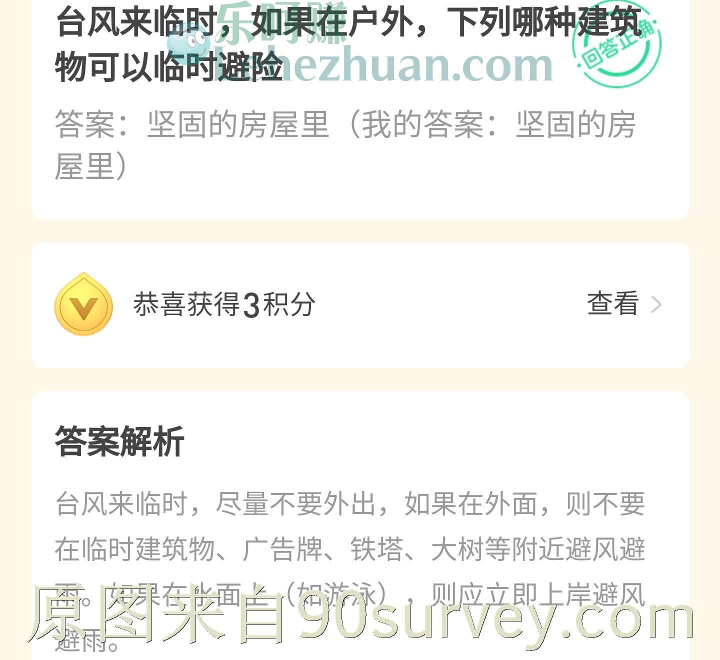 台风来临恰巧在户外哪种建筑物可以临时避险