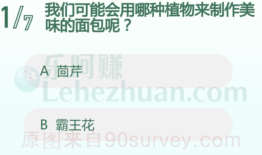 ​我们可能会用哪种植物来制作美味的面包呢？