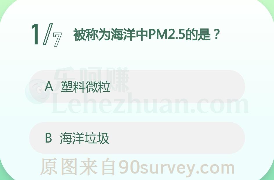 被称为海洋中PM2.5的是?