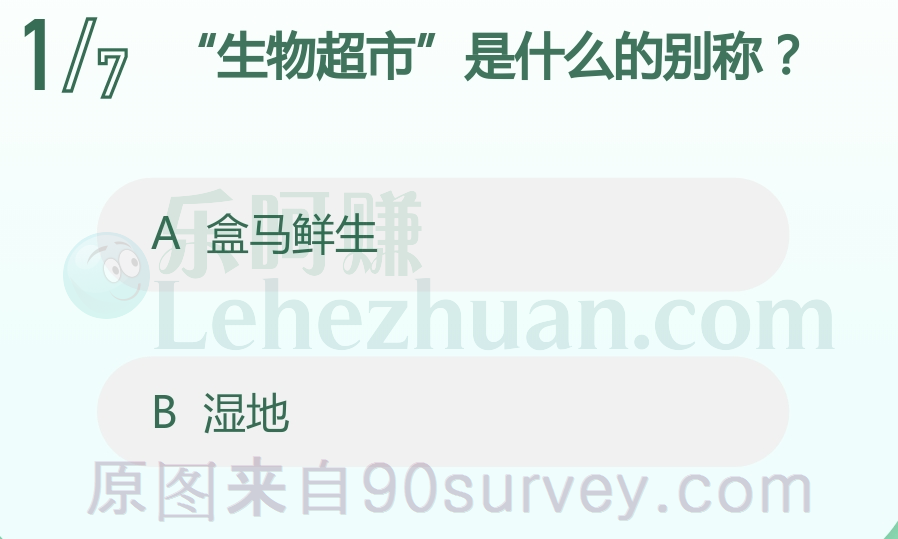 生物超市是什么的别称？