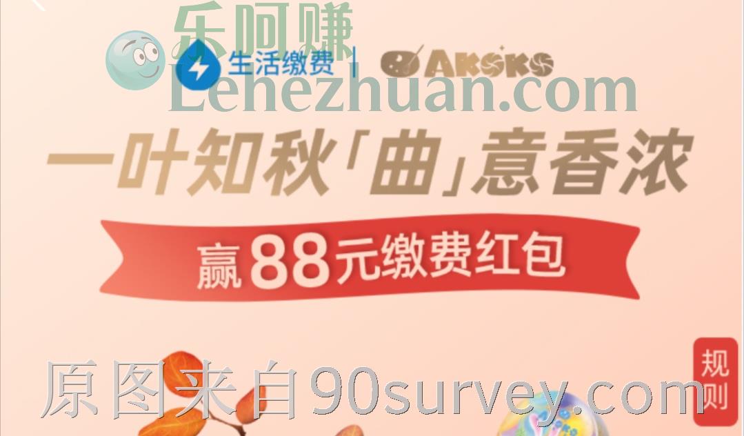 支付宝生活缴费赢88元缴费红包 支付宝生活缴费赢88元缴费红包