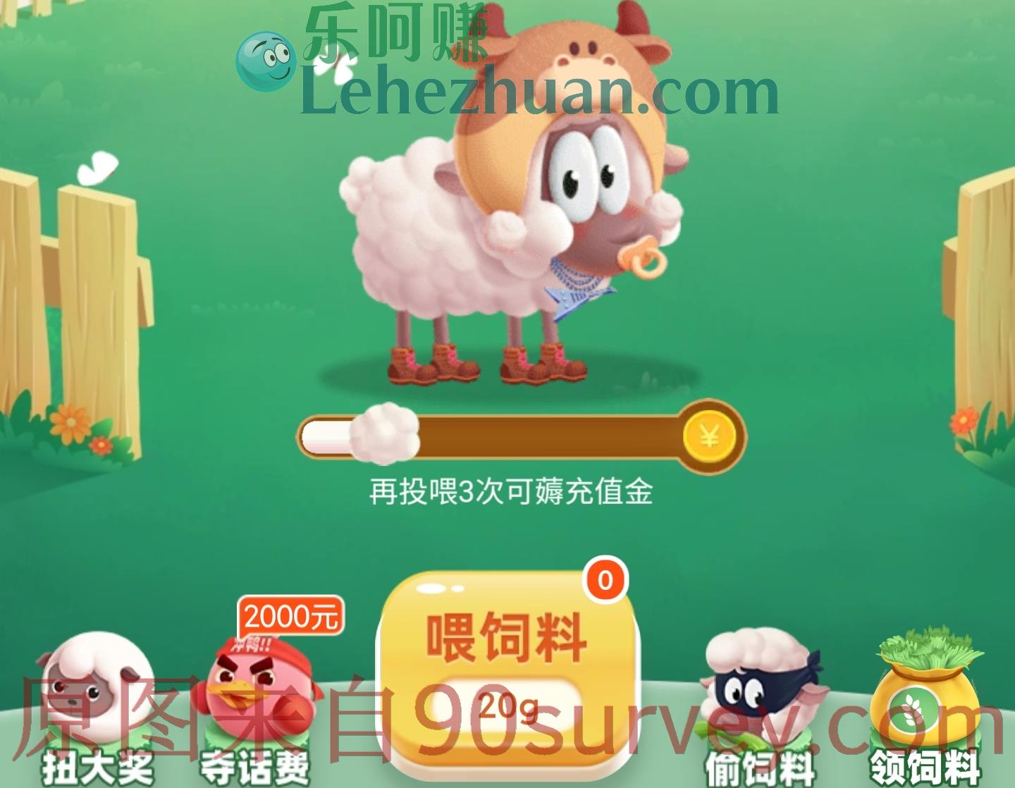 真养羊薅羊毛赚话费券充值金活动介绍 真养羊薅羊毛赚话费券充值金活动介绍