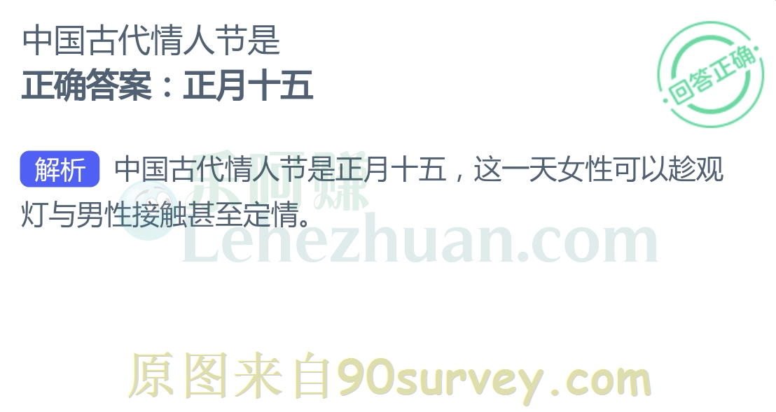 中国古代情人节是正月十五 中国古代情人节是正月十五
