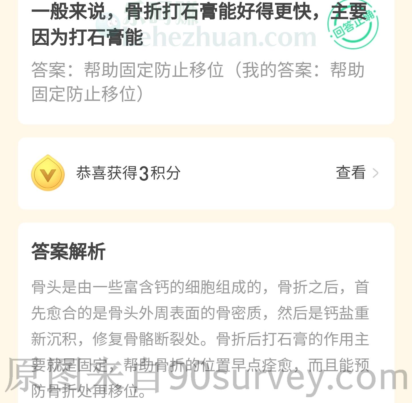 一般来说，骨折打石膏能好得更快，主要因为打石膏能？答案：帮助固定防止移位