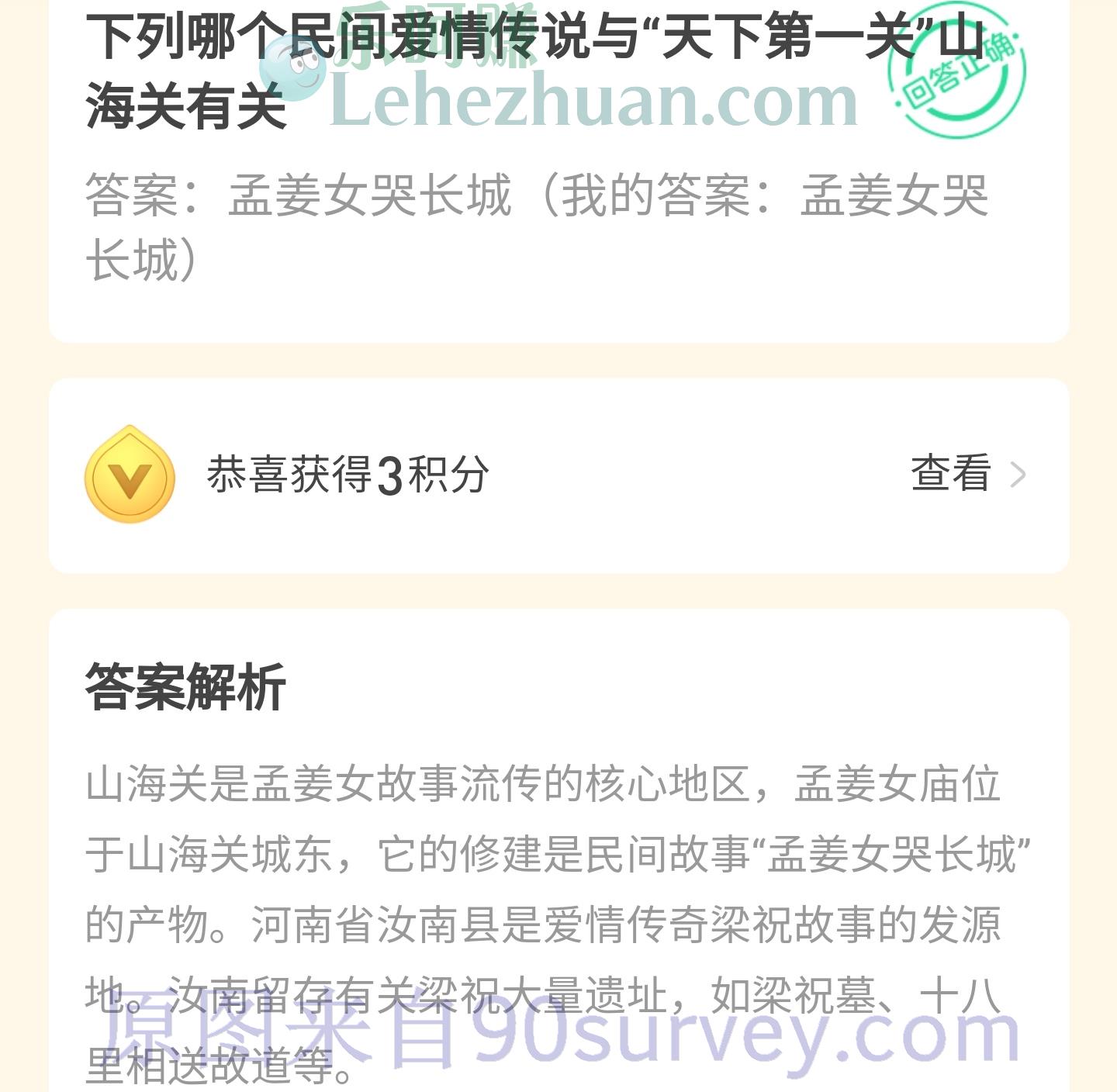 哪个民间爱情传说与"天下第一关"山海关有关