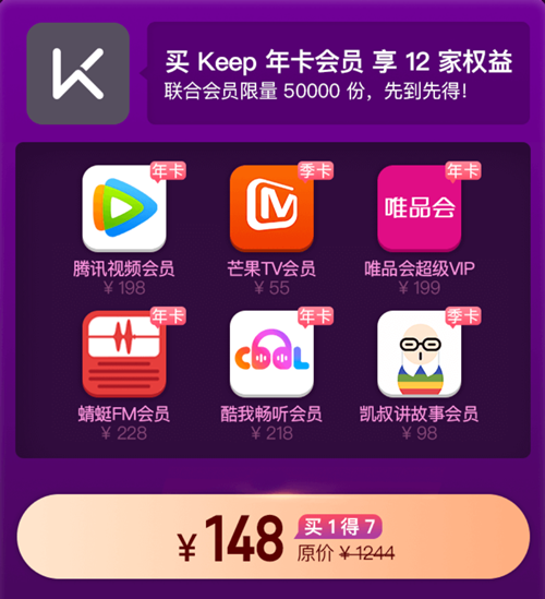 买Keep年卡会员享12家权益联合会员,限量50000份,先到先得! 买Keep年卡会员享12家权益联合会员,限量50000份,先到先得!
