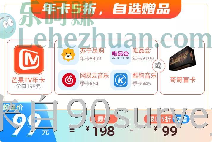 芒果TV会员大促低至5折且买1得5 芒果TV会员大促低至5折且买1得5