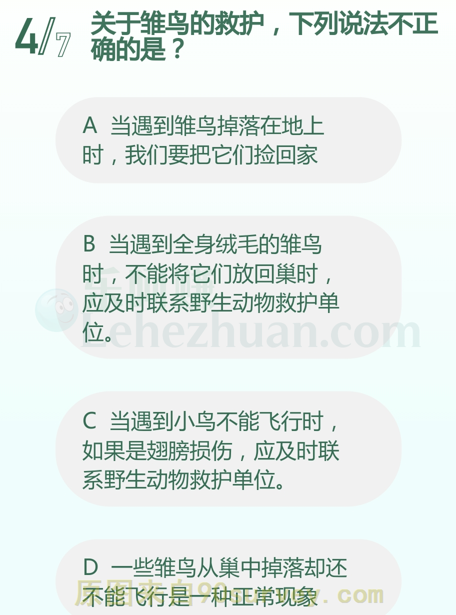 关于雏鸟的救护,下列说法不正确的是?