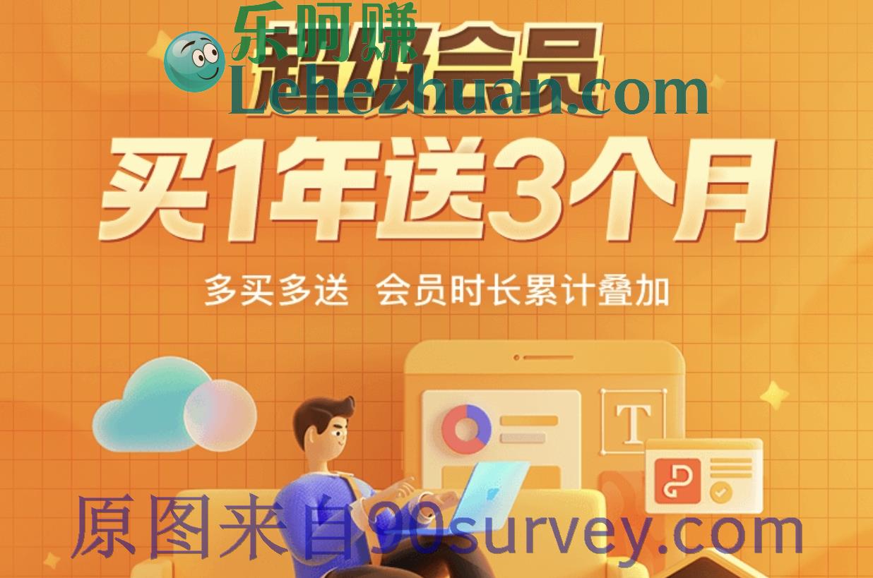 WPS双12超级会员多买多送活动 WPS双12超级会员多买多送活动